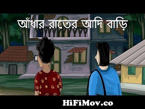 Adhar Rater Adi Bari - Bhuter Cartoon | Scary House | Bangla Animation |  Horror Story | JAS from bangla ghost story cartoon full movies Watch Video  