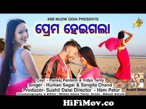 Prema Heigala | Official Video | Humane Sagar | Sangita Chand | Pankaj &  Vidya | New Odia Video 2023 from viddiya Watch Video 