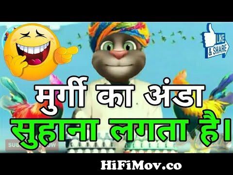 Egg songTalking tom funny song in hindiurdu. Billu funny  songsArthecomedywala from talking tom singing bollywood song Watch Video -  