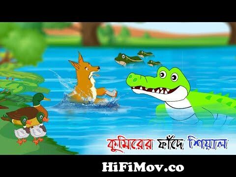 মাটির ঘর ও জাদু রাস্তা | Matir Gor O Gadur Rasta | Mud House | Bangla New  Cartoon | Moral Story BD from কুমির কার্টুন Watch Video 