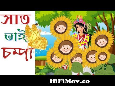 Saat Bhai Champa - সাত ভাই চম্পা | Bangla Serial | Full Episode - 420| Zee  Bangla from www সাত ভাই চমপা com Watch Video 