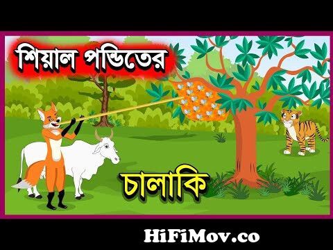 শিয়াল পন্ডিতের ঘোষণা | The Fox Pundit | Notun Bangla Cartoon | Mojar Golpo  | MK Bangla Cartoon from শিয়াল পন্ডিত Watch Video 