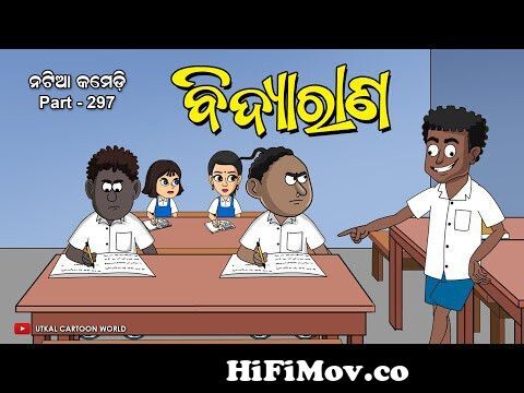 Natia Comedy part 38 || Natia au Chora|| Utkal cartoon world from new  purnima bangladeshi nokia photo Watch Video 