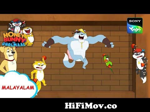 സണ്ണിയെ രക്ഷിക്കുന്നു | Honey Bunny Ka Jholmaal | Full Episode In Malayalam  | Videos For Kids from sony yay Watch Video 