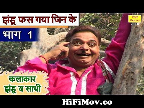 झंडू फस गया जिन के भाग 1 - हरियाणवी कॉमेडी नाटक || Haryanvi Natak || Jhandu  Comedy from jandu haryanvi comedy Watch Video 