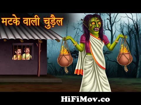 मटके वाली चुड़ैल | Fire Pot Witch | Hindi Stories | Kahaniya in Hindi |  Moral Stories Horror Kahaniya from jeetomatka Watch Video 