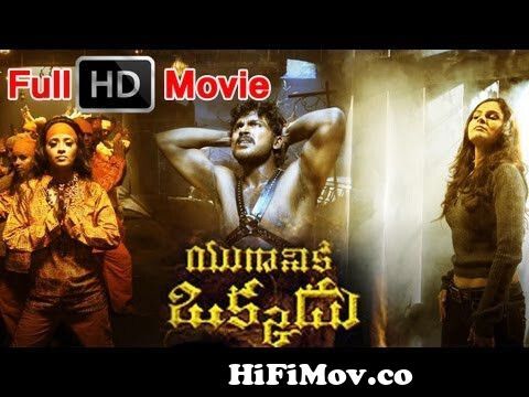 dye unemployment Clerk Yuganiki Okkadu Full Length Telugu Movie from avatar telugu fullmovie free  downloads Watch Video - HiFiMov.co