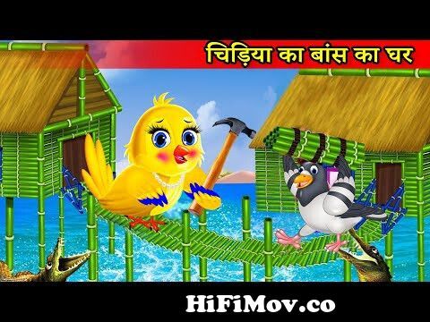 टुनि चिड़िया की भूख। Chidiya ki bhukh |Moral Story|Tuni chidiya |Tuni  chidiya Cartoon| Hindi kartoon from otuntuni Watch Video 