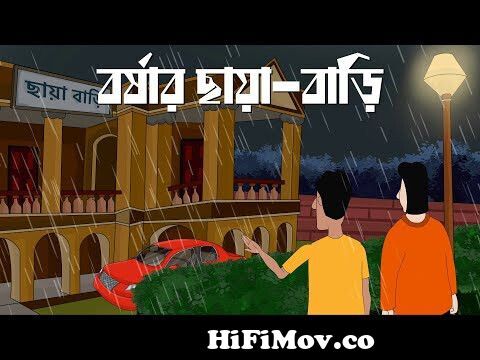 Borshar Chaya Bari - Bhuter Golpo | Horror Story | Haunted Resort | Bangla  Animation | Ghost | JAS from raat barota ek cheye Watch Video 