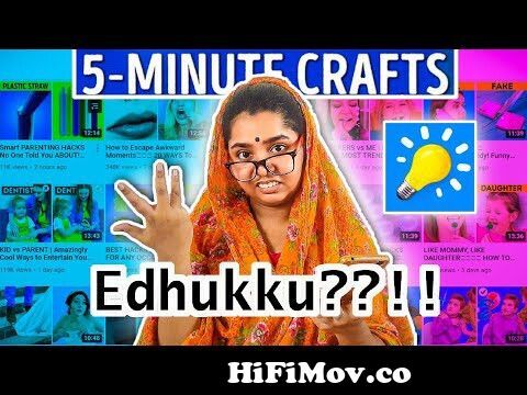 Tamil Mom Reacts to 5 Minute Crafts | 5 Minute Crafts reaction funny | Mom  reaction | Simply Sruthi from tamil mum Watch Video 