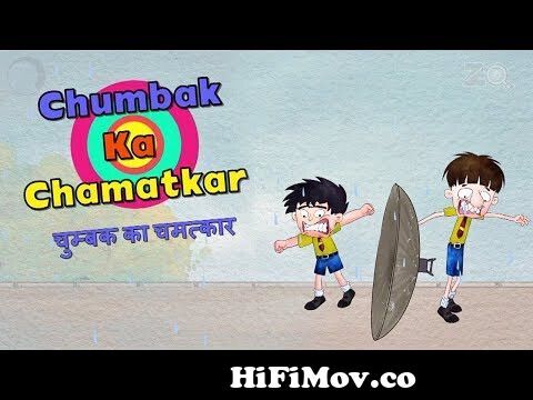 Chumbak Ka Chamatkar - Bandbudh Aur Budbak New Episode - Funny Hindi Cartoon  For Kids from bandbudh aur budbak Watch Video 