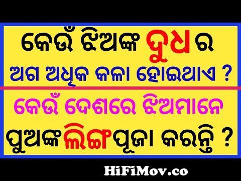 double meaning question part 2 || odia funny question || odia khati maza ||  tricky question from odia maza com Watch Video 