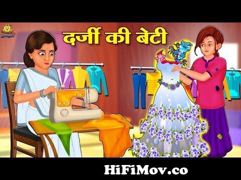 दर्जी की बेटी | Hindi Kahani | Hindi Moral Stories | Hindi Kahaniya | Hindi  Fairy tales from pariyon ki cartoon kahaniya video Watch Video 