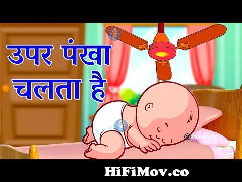 ऊपर पंखा चलता है | Upar Pankha Chalta Hai | HindiNursery Rhymes | Popular  Hindi Children Songs from pankha Watch Video 