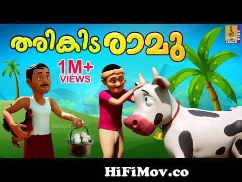 സൂത്രശാലികൾ | Kids Cartoon Stories | Kids Animation Stories Malayalam |  Soothrashalikal from sargam malayalam kits storys ashen sex xxx Watch Video  