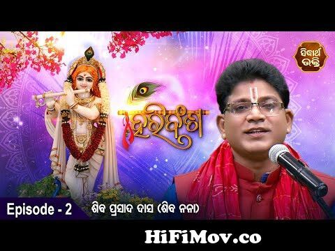 Chakulia Panda Gita - Suna Sudhijane | ଚକୁଳିଆ ପଣ୍ଡା ଗୀତ | Arabinda Muduli |  Sidharth Bhakti from khana bachana 2 Watch Video 