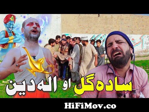 Sada Gull Ao Aladdin Pashto funny Video By Khan vines 2022 #khanvines  #aladdin from sadhu kp video Watch Video 