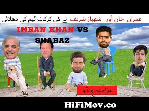 Cricket Comedy Video|Cricket funny video\\Babar azam,Shaheen afridi, Naseem  shah, imran khan, shahbaz from www crickbaz com Watch Video 