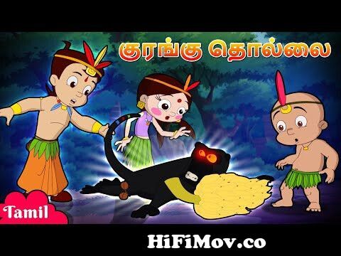 Chhota Bheem - குரங்கு தொல்லை | Monkey Trouble | Cartoons for Kids in Tamil  from chota bheem hindi 3gp video Watch Video 