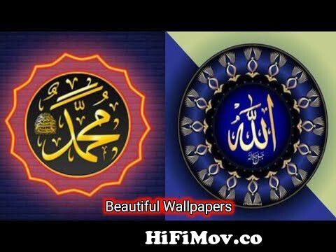 Allah | Muhammad  |Wallpapers|3D Wallpaper|Wallpaper HD from beautiful  wallpaper islamic¦†à¦®à¦¿ à¦¬à¦¾à¦‚à¦²à¦¾ à¦¨à§‡à¦•à§‡à¦¤  à¦šà¦¾à¦¯à¦¼ï¿½à§‡à¦° à¦¦à§ à¦§à§‡à¦° à Watch Video 