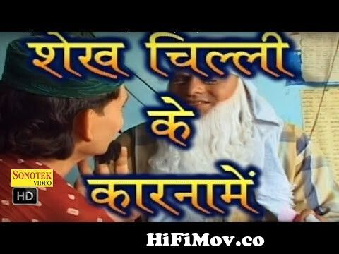 Shekhachilli Ke Karname V0l 5 || शेखचिल्ली के कारनामें भाग 5 || Hindi  Comedy Funny Movies Film from sheikh chilly ke karnamy Watch Video -  