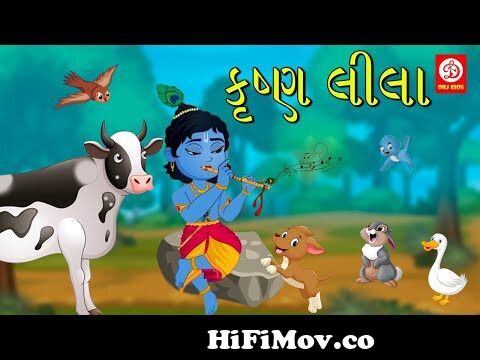 बालकृष्ण | Episode 20 | Baal Krishna | बालकृष्ण का जीवन और उनकी कहानी |  Swastik Productions India from krishna baal leela all Watch Video -  
