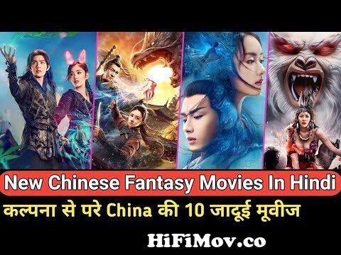 Top 10 Chinese Fantasy movies hindi dubbed | Chinese fantasy movies list in  hindi | Chinese Movie from new china movie Watch Video 