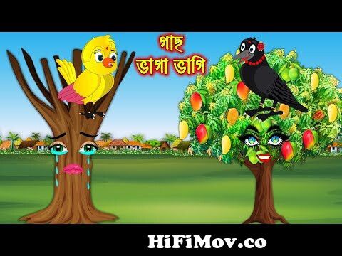 টুনি কন্যা ঈগল ছানা | Tuni Konna Egol Chana | Bangla Cartoon | Thakurmar  Jhuli | Pakhir Golpo from bangla karton tuna tunir golpo Watch Video -  