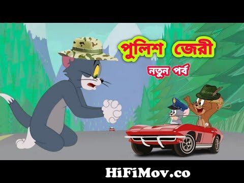 Tom and Jerry Bangla || Bangla Tom and Jerry | Tom and Jerry cartoon || Tom and  Jerry | Boma Buzz from cartoon tom amp jerry bangla Watch Video 