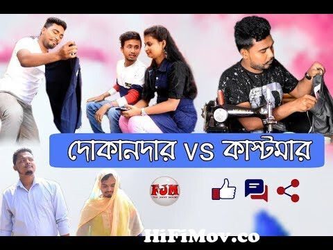Dokandar VS Customer|| Bangla Funny Video || Bangla New Jokes 2019 || FJM  || from dokandar vs castomar Watch Video 