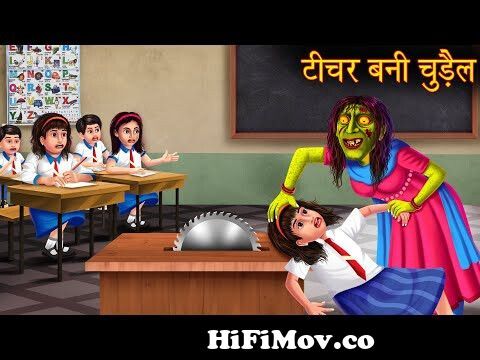 टीचर बनी चुड़ैल | Teacher Became Witch | Horror Stories | Bedtime Bhootiya  Kahaniya | Moral Stories from horrer cartoon Watch Video 