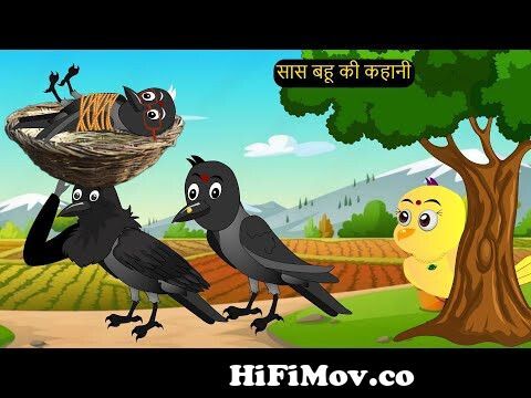 कार्टून | Saas Bahu ki Kahaniya | Tuni Chidiya wala Cartoon | Hindi Cartoon  Kahaniyan | Chichu TV from काटून Watch Video 
