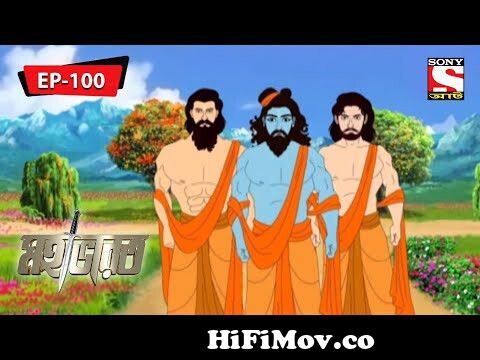 Mahabharat (Bengali) - মহাভারত - Episode - 100 from bangla mohavaroth দেশি  নায¦ Watch Video 