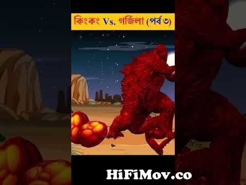 Bangla Cartoon | Rupkothar Golpo | Bhuter Cartoon | Daku Rakkhosh | Tuni  Bengali Story 134 #shorts from bangla mogar pic Watch Video 