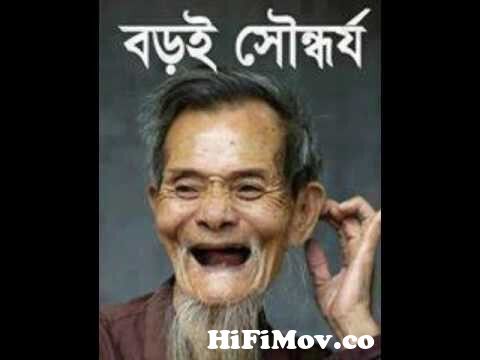 Bengali Funny Facebook Photo Comments 07 from bangla funy photos Watch  Video 