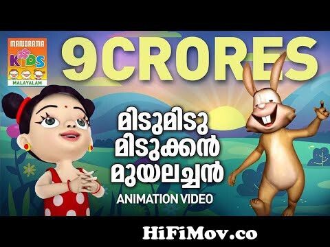 Midu Midukkan Aamayum Muyalum - Animation Version of Song from the Movie  Rajadhiraja from kukkuru kukku kurukan video malayalam movie songs Watch  Video 