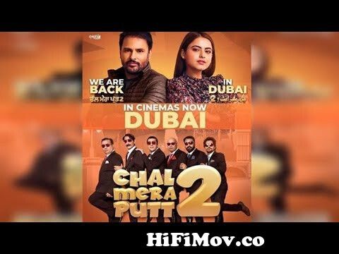 Chal mera putt 2 (Full HD) | Latest punjabi movie | Amrinder gill | simi  chahal | 2021 from chal mera putt 2019 full movie download Watch Video -  