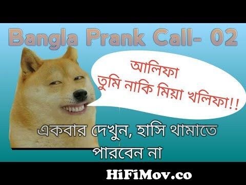 Prank Call-2 || Funny Call Record || New Bangla Funny Video || Doge Memes  || Doge Posting Bangla from bangladeshi xxx video gp funy videos 3gp sex  Watch Video 
