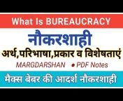 Margdarshan For Civil Services