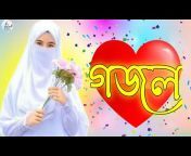 New Bangla gojol