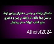 Atheist 2024
