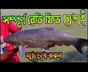 Bismillah Fish Sale BD