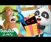 BabyBus Arabic TV - أغاني أطفال ورسوم متحركة