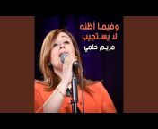 Mariam Helmy - مريم حلمي