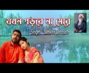 Echo Rabindra Sangeet