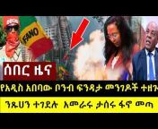 Ethio247 Media - ኢትዮ247 ሚዲያ