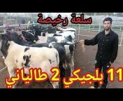 قناة المزرعة AL Mazra3a
