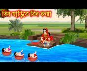 Bangla Cartoon City