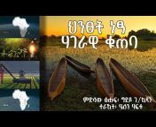 TPM - Tigray Public Media - ሚድያ ህዝቢ ትግራይ