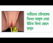 Bangla All Health Tips